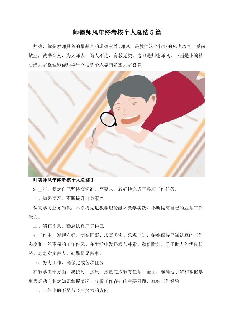 师德师风年终考核个人总结5篇-教务资料网
