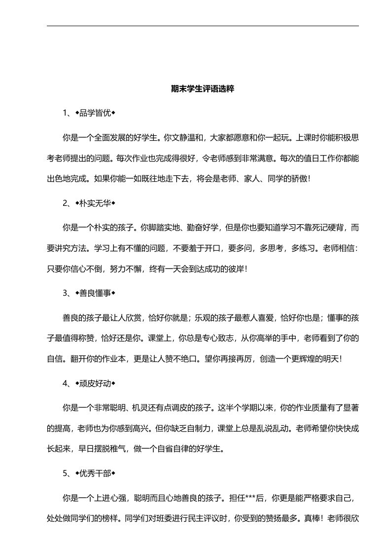 不同性格类型学生评语选粹17则-教务资料网