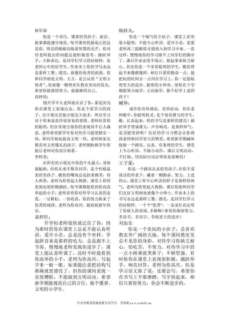 一(1)班主任评语上学期-教务资料网