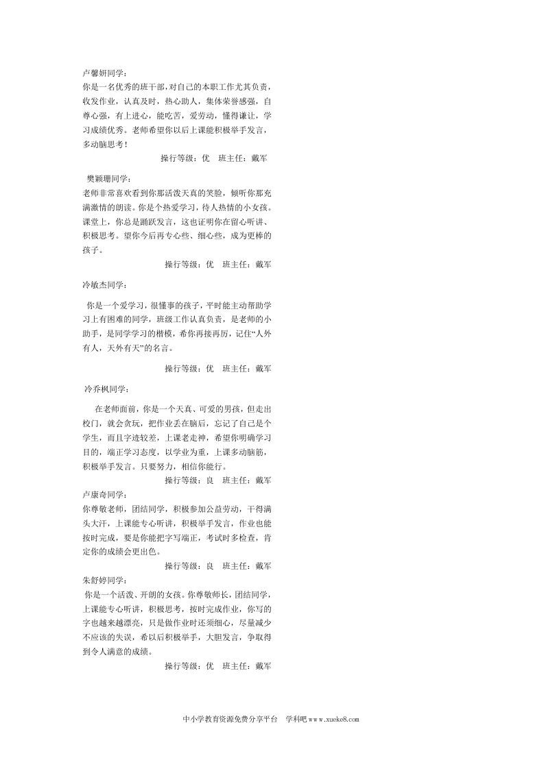 三年级下学期操行评语-教务资料网