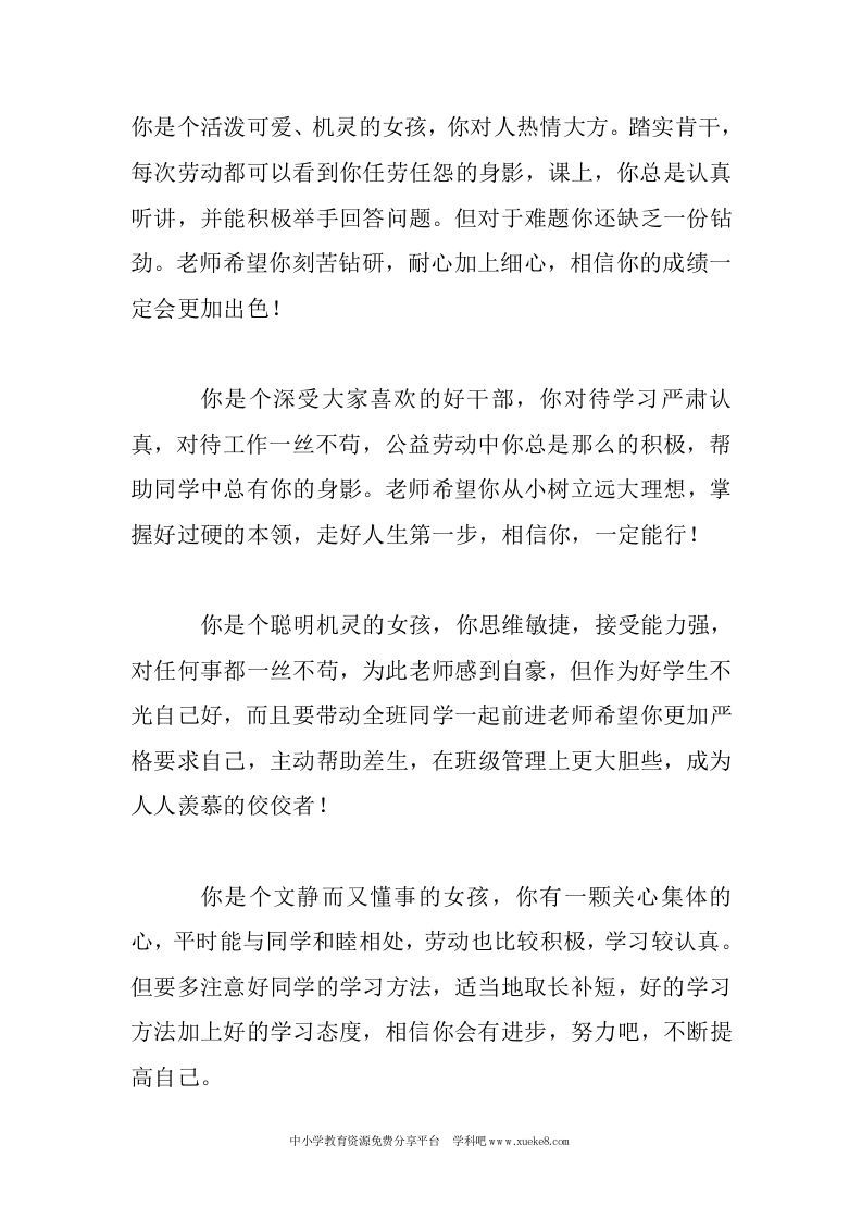 四年级小学生期末评语大全(整理版)(1)-教务资料网