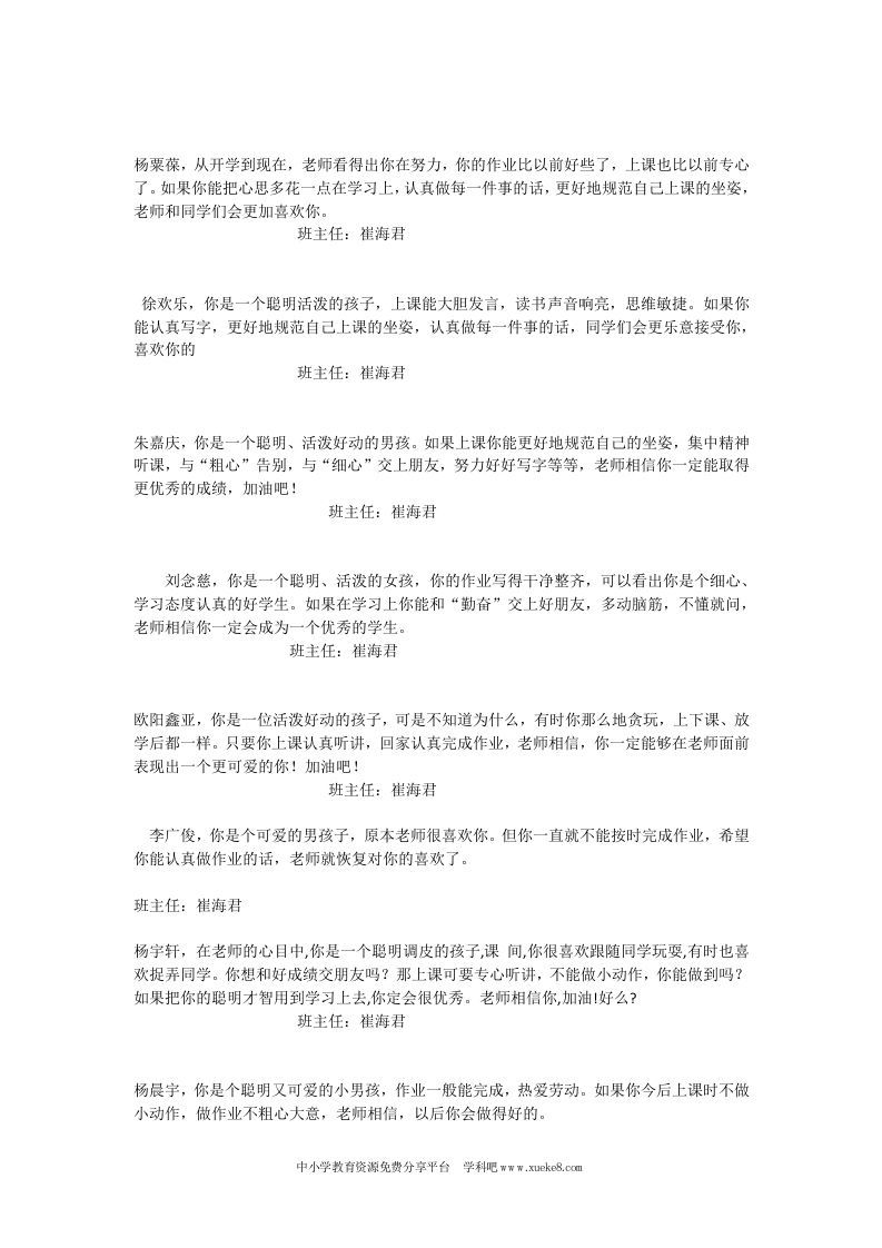 小学三年级学生期末评语-教务资料网