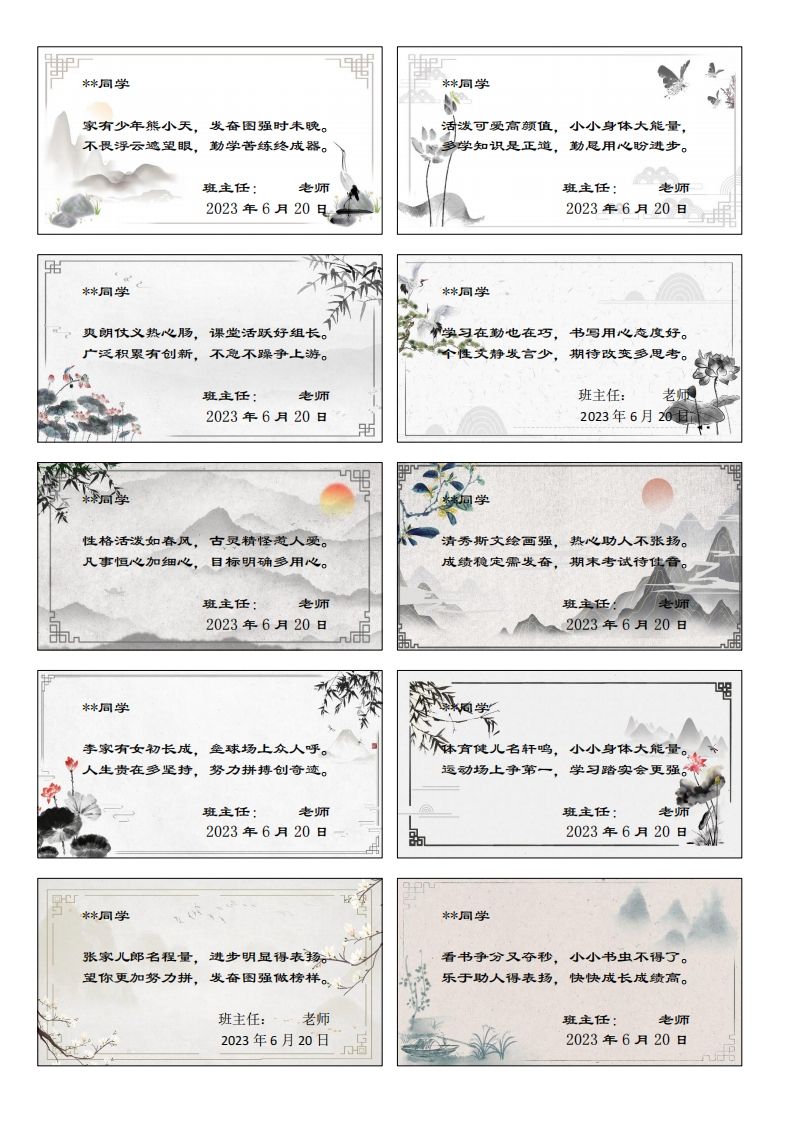 藏头诗（42）则图文版(1)-教务资料网
