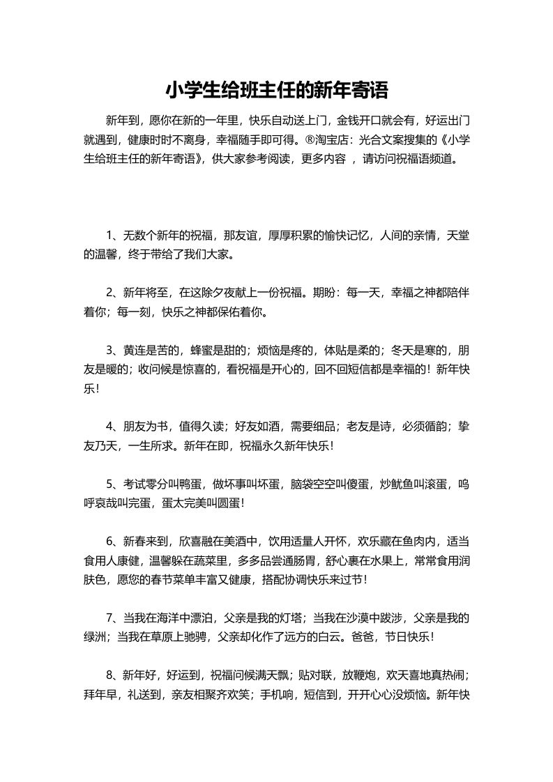 小学生给班主任的新年寄语-教务资料网