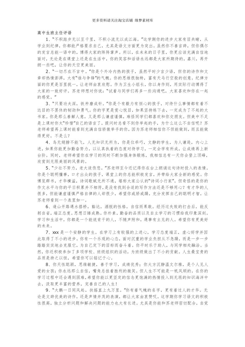 高中生班主任评语19篇-教务资料网