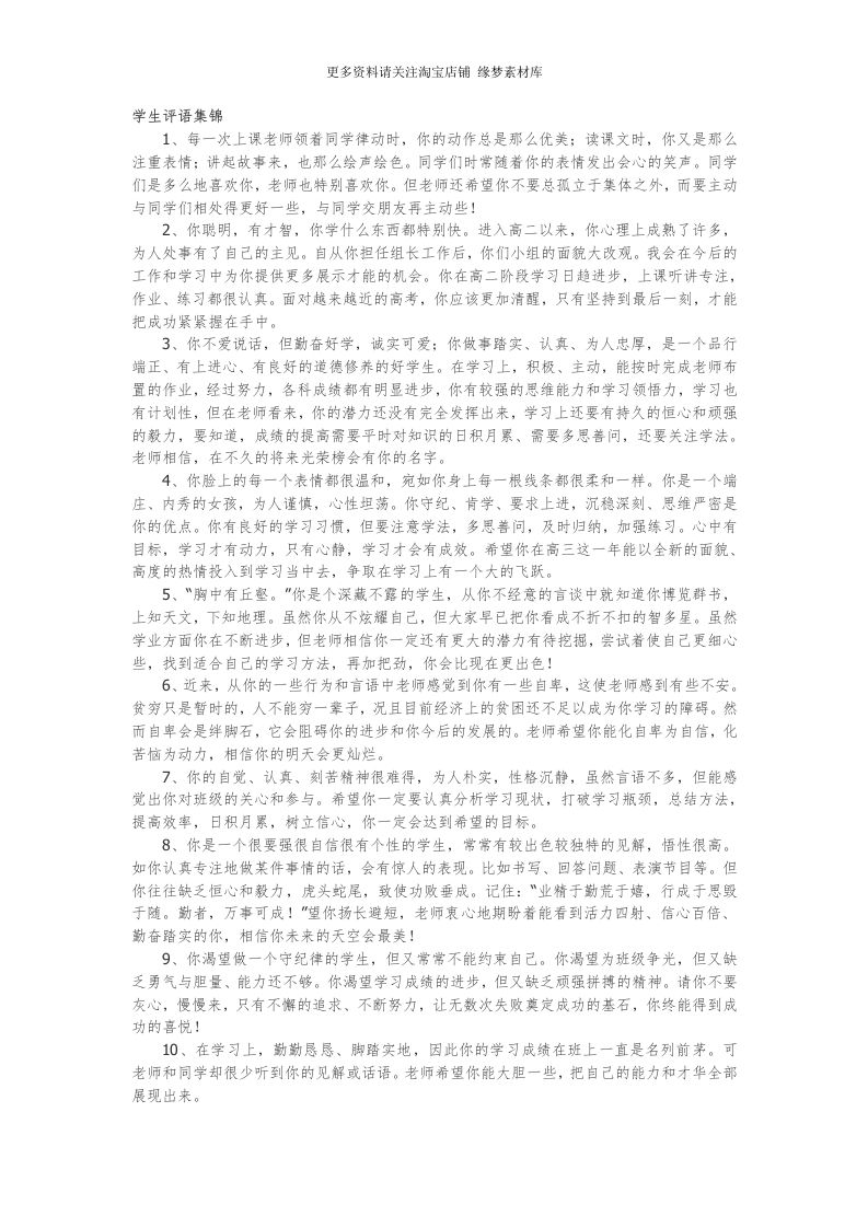 学生评语集锦88篇-教务资料网