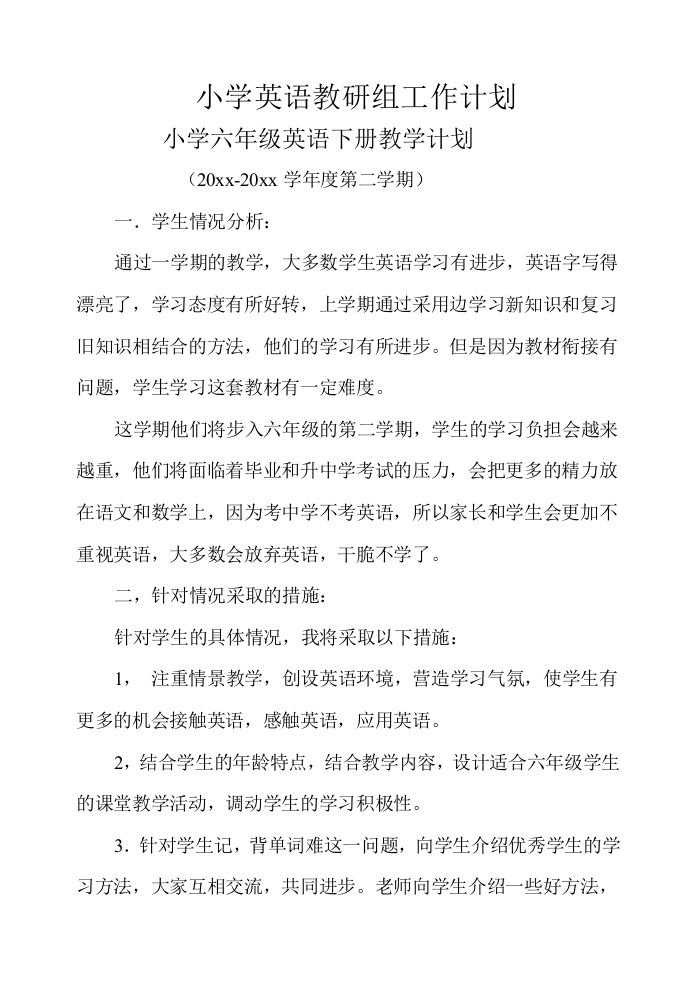 小学英语教研组计划-教务资料网