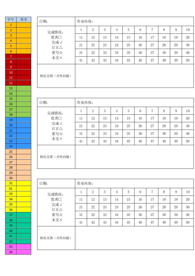 作业单（彩色、41—50人均可用）-教务资料网