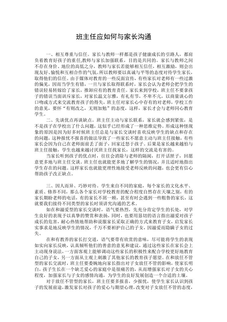 班主任与家长沟通的艺术-教务资料网