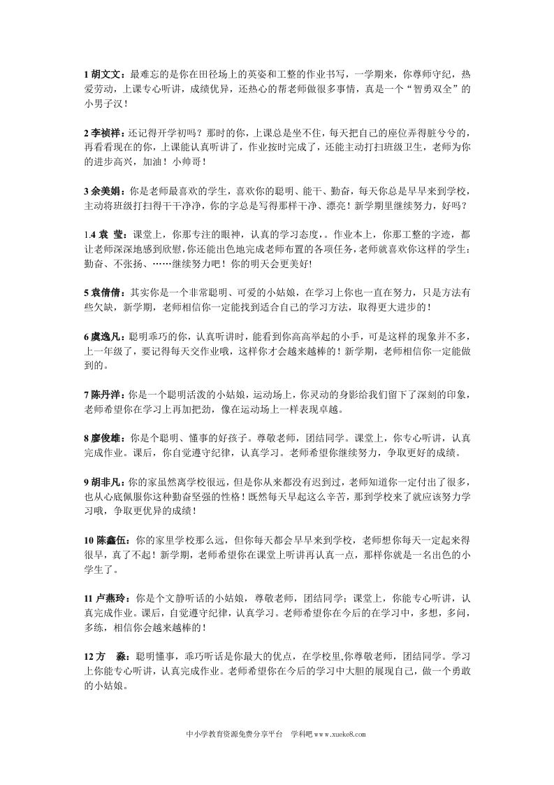 小学一年级通知书评语-教务资料网