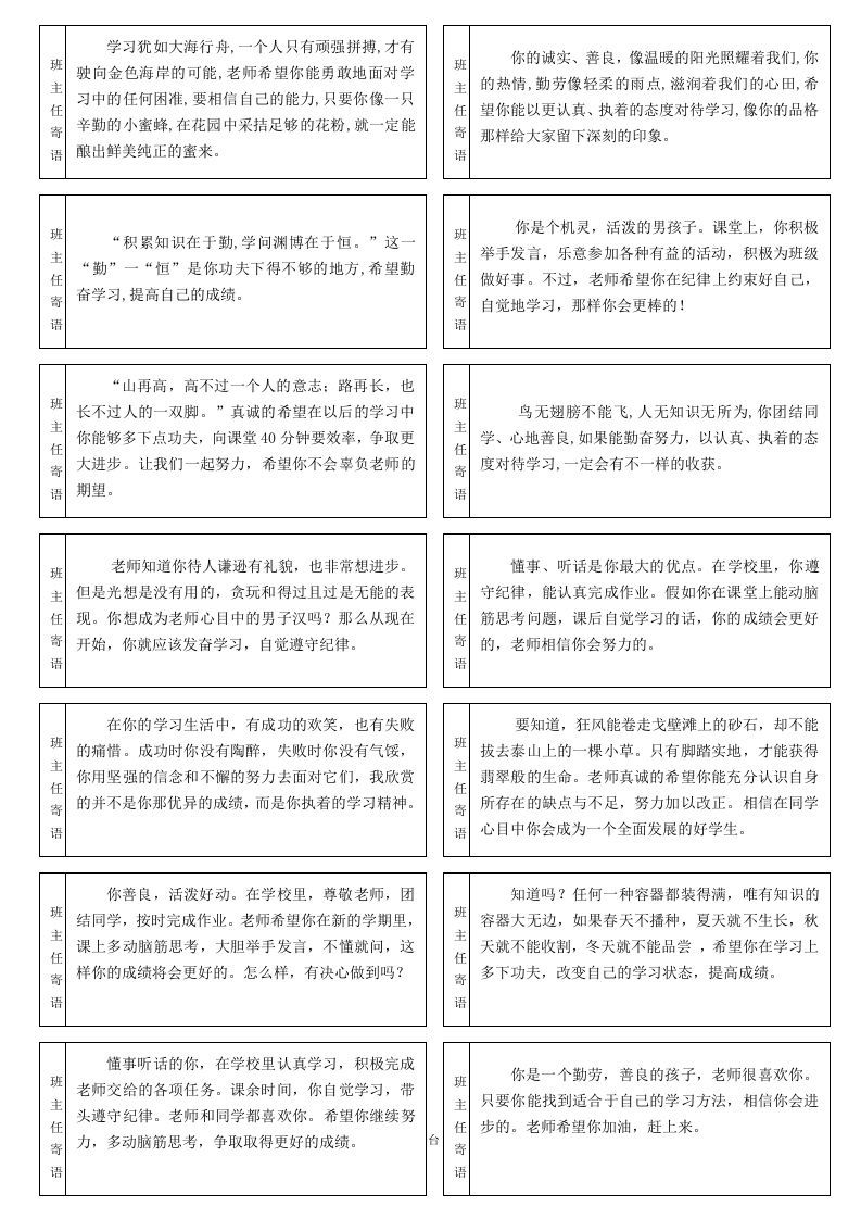 三年级班主任评语-教务资料网