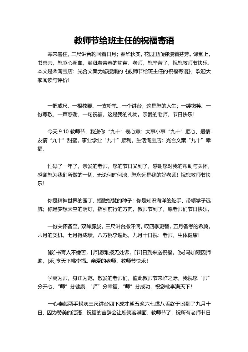 教师节给班主任的祝福寄语-教务资料网