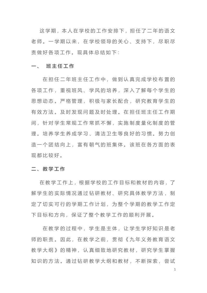 小学语文教师期末工作总结-6-教务资料网