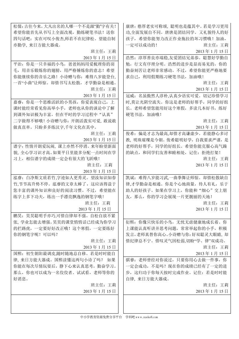 三年级学生评语(2)-教务资料网