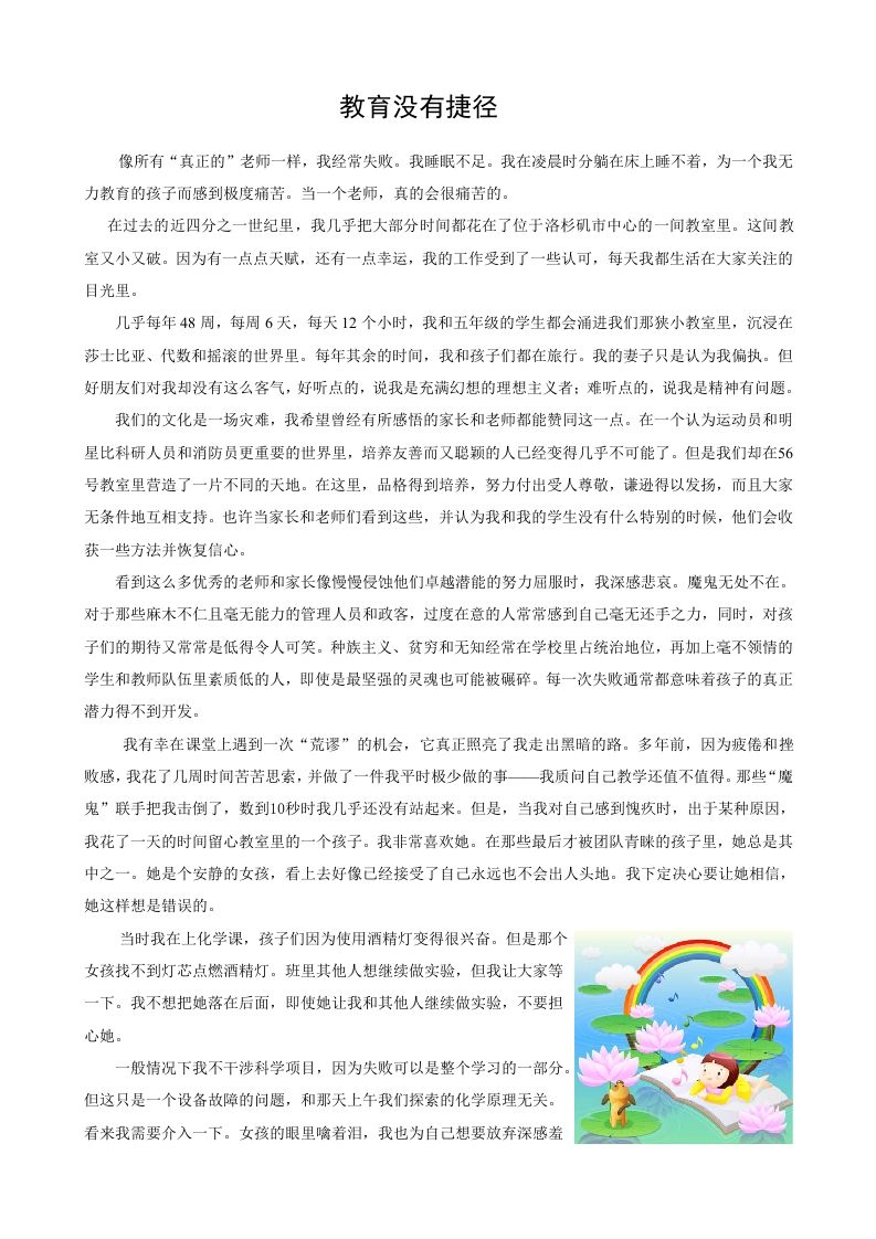 教育没有捷径-教务资料网
