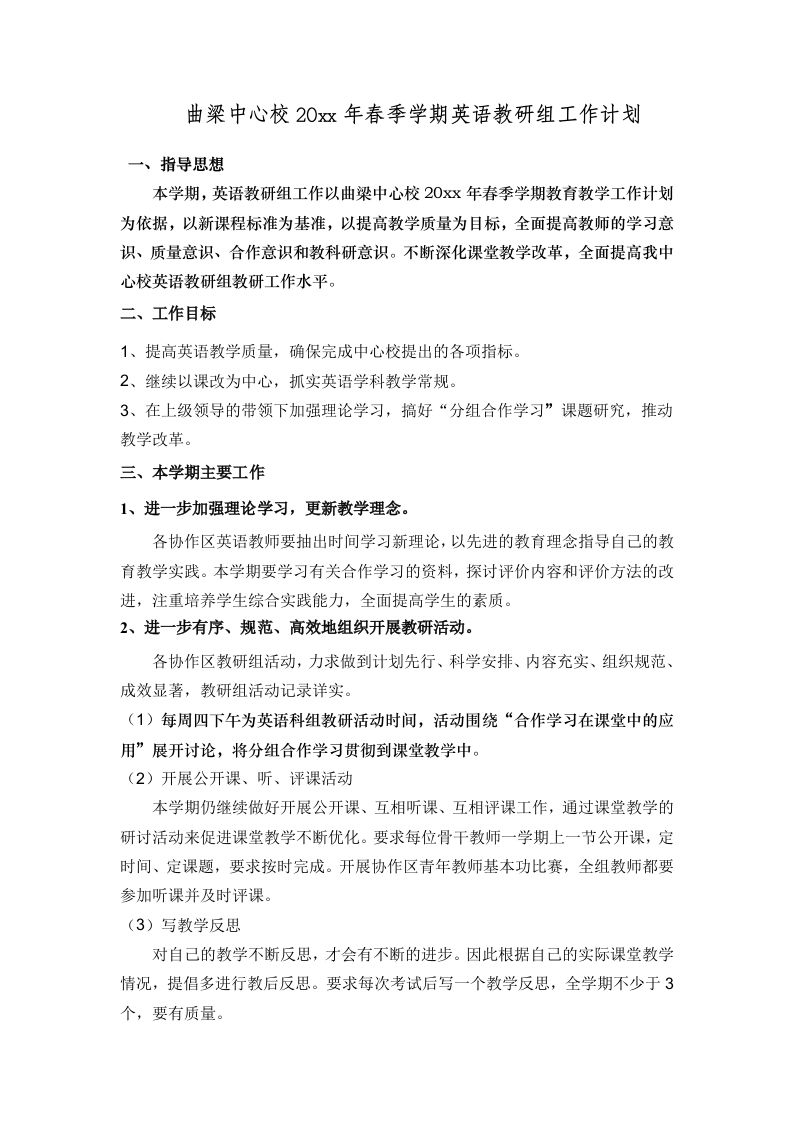 中心校英语教研组工作计划-教务资料网