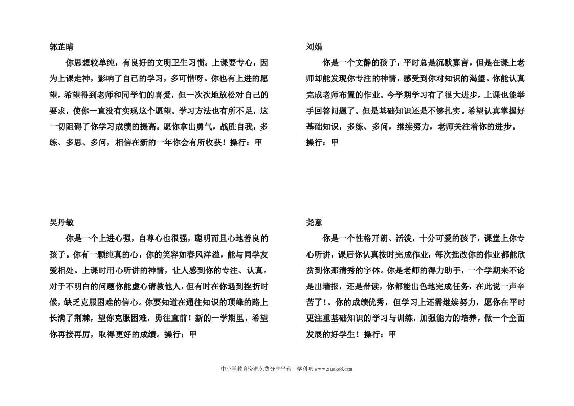 小学三年级班主任评语(1)-教务资料网