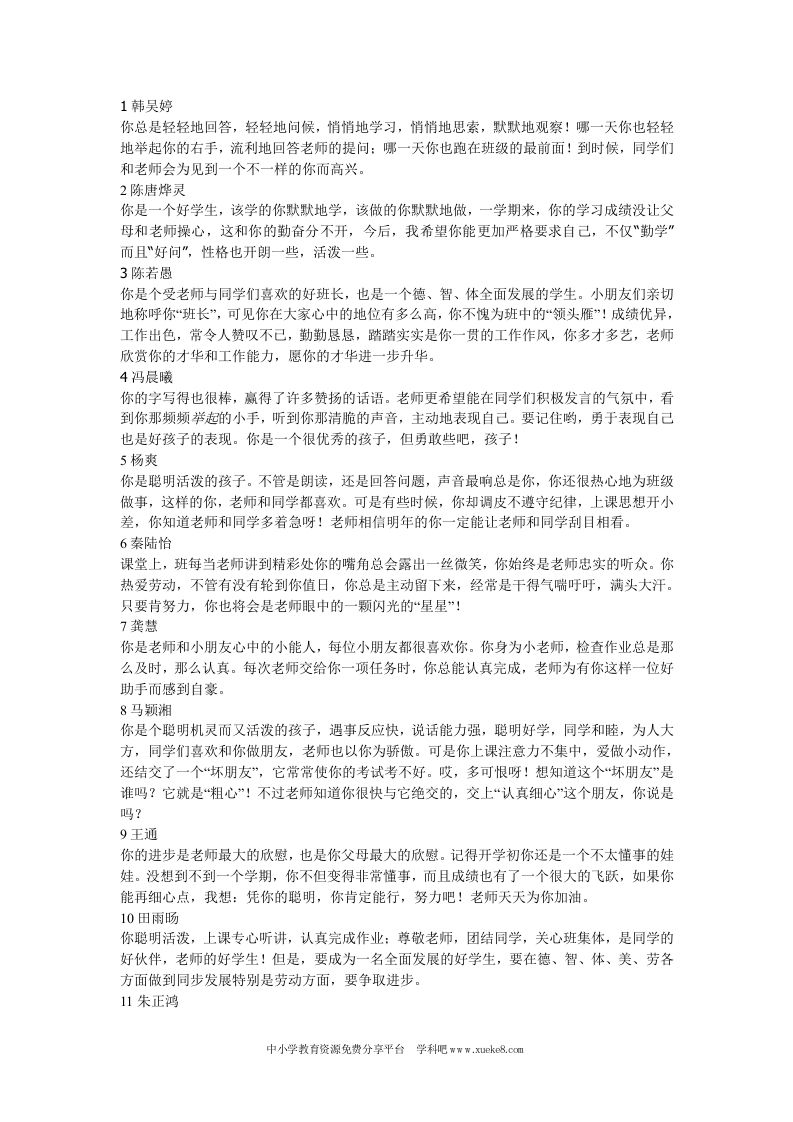一年级第一学期班主任评语-教务资料网