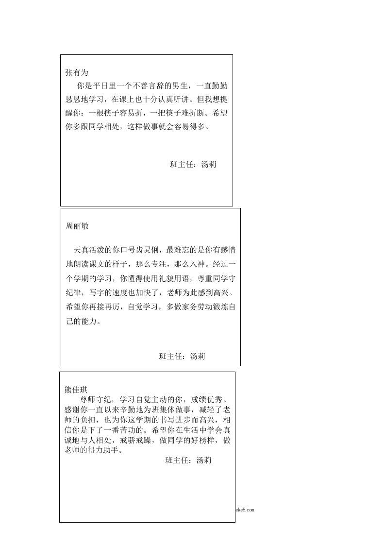 四年级评语-3-教务资料网