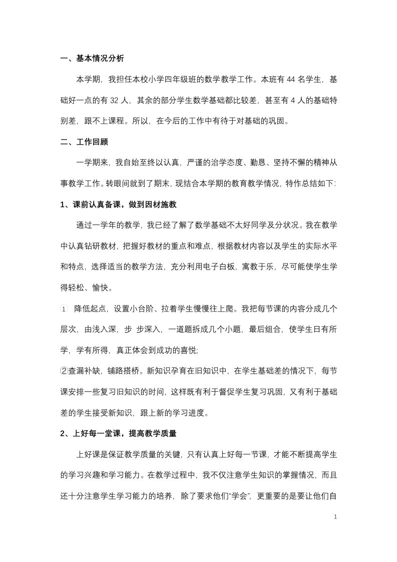 小学数学教师期末工作总结-5-教务资料网