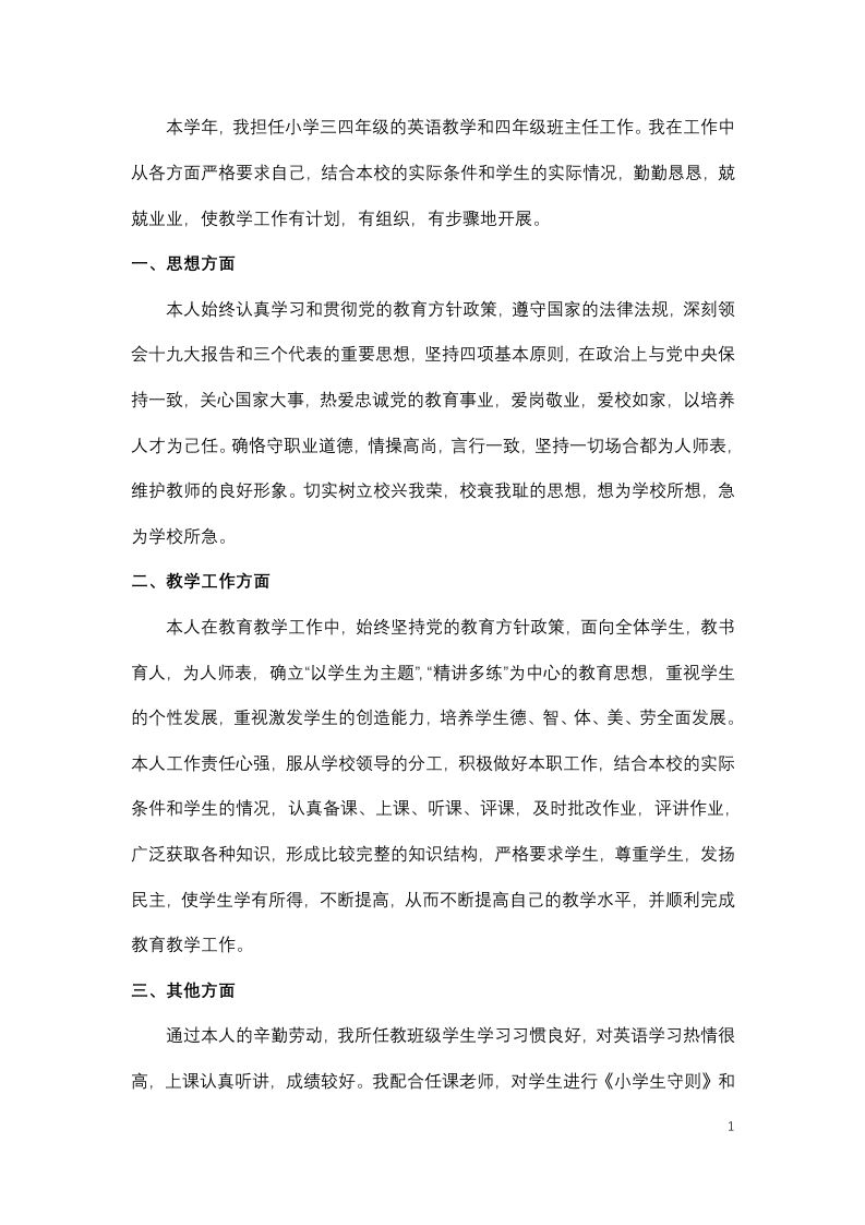 小学英语教师期末工作总结-1-教务资料网