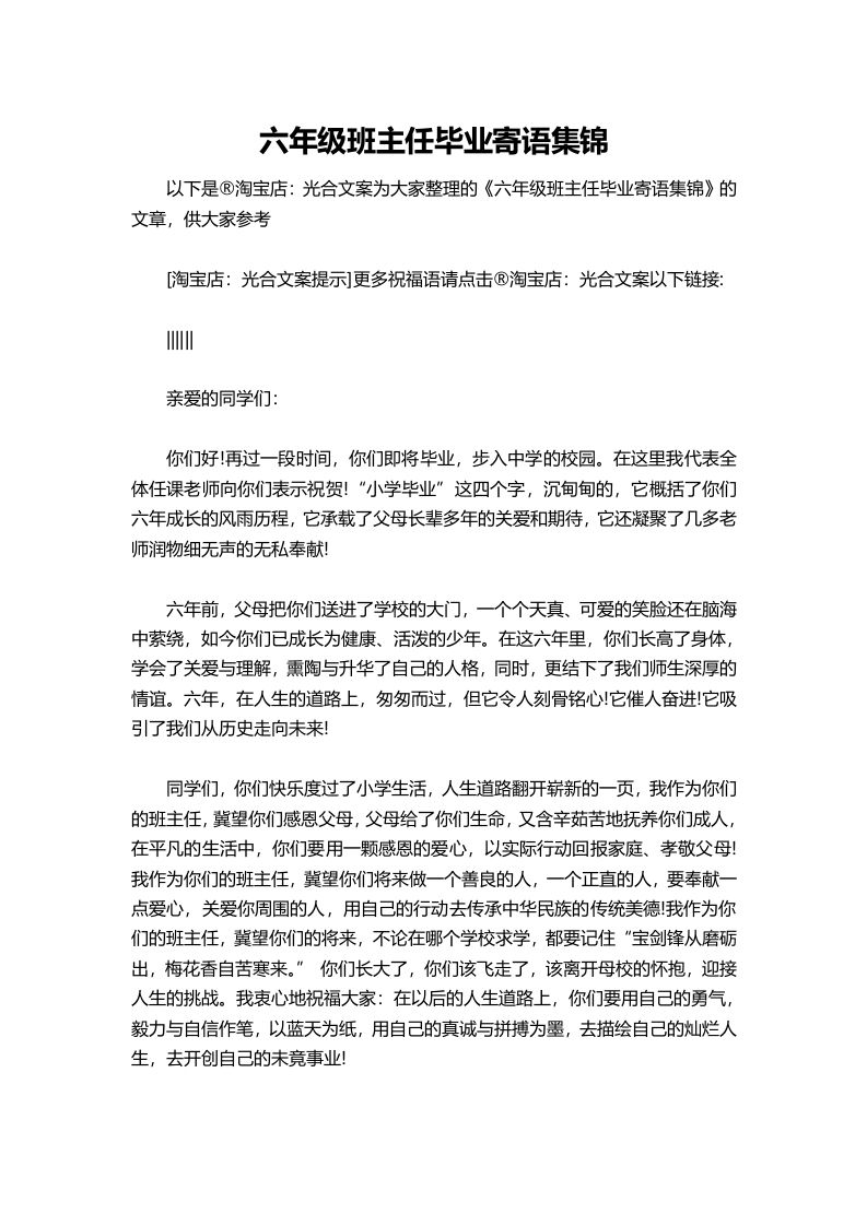 六年级班主任毕业寄语集锦-教务资料网