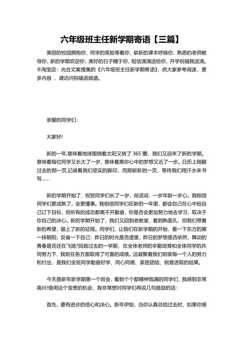 六年级班主任新学期寄语【三篇】-教务资料网