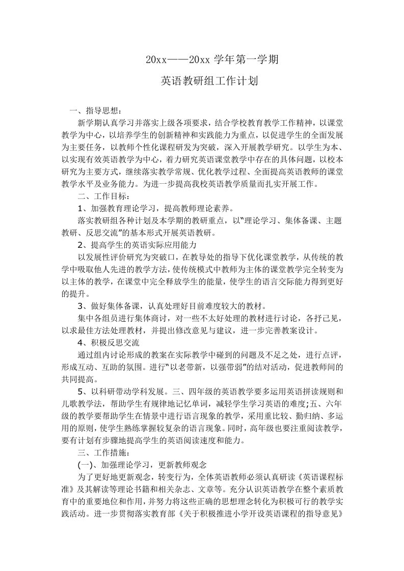 小学英语教研组工作计划3篇-教务资料网