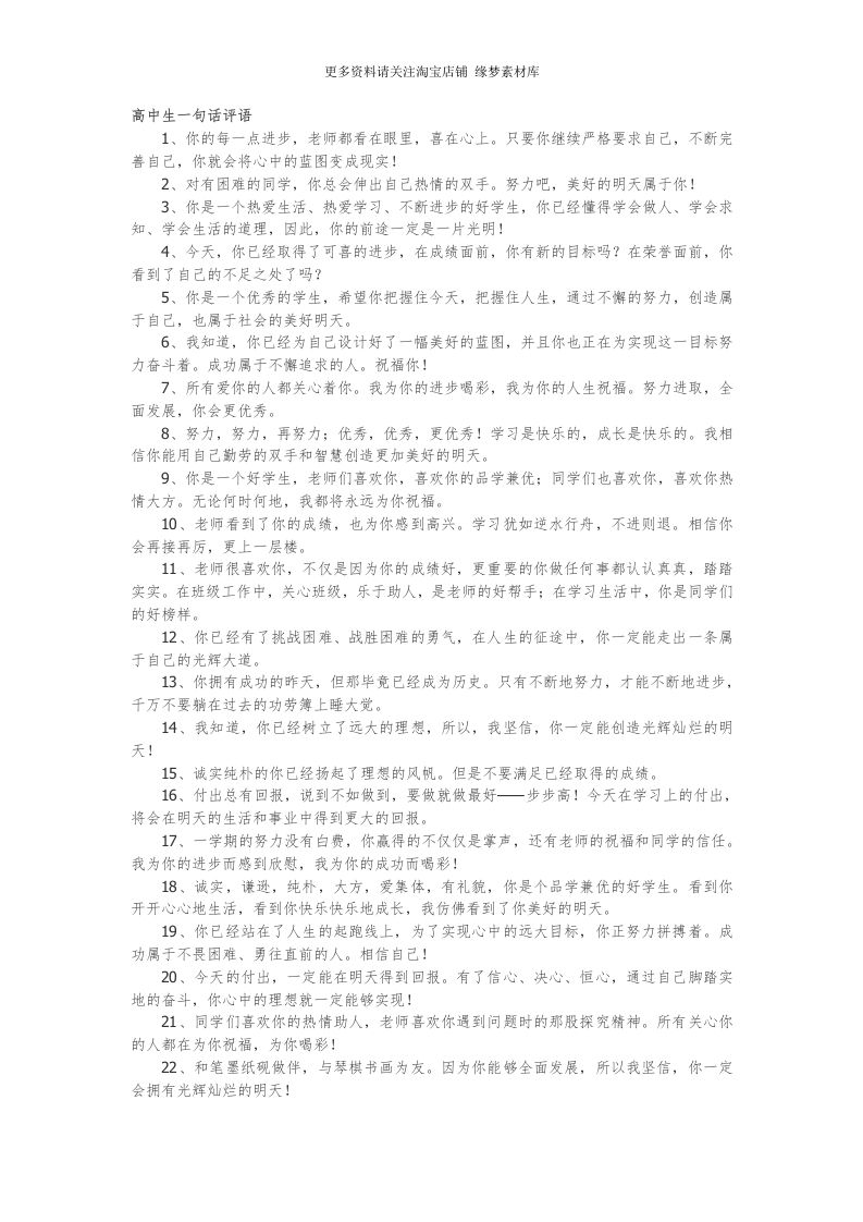 高中生一句话评语46句-教务资料网