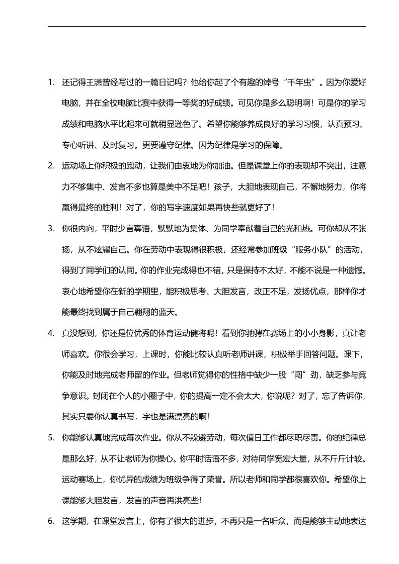 寄语类评价116则-教务资料网