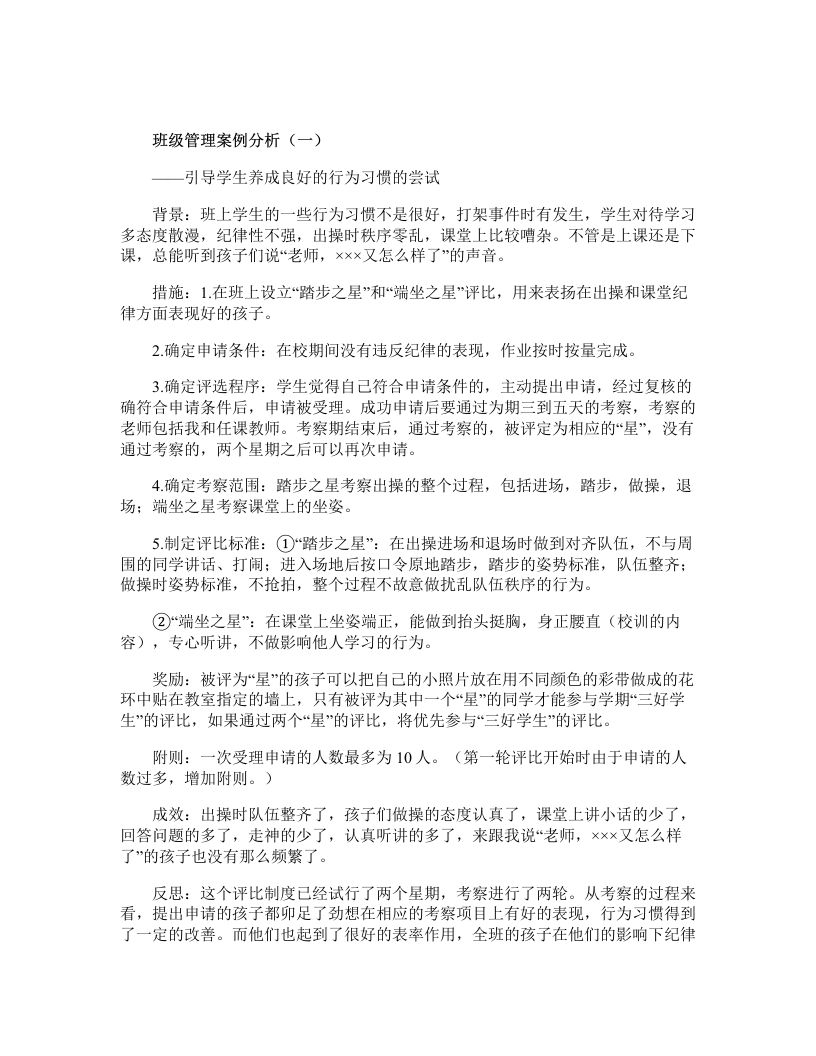 班级管理案例分析-教务资料网