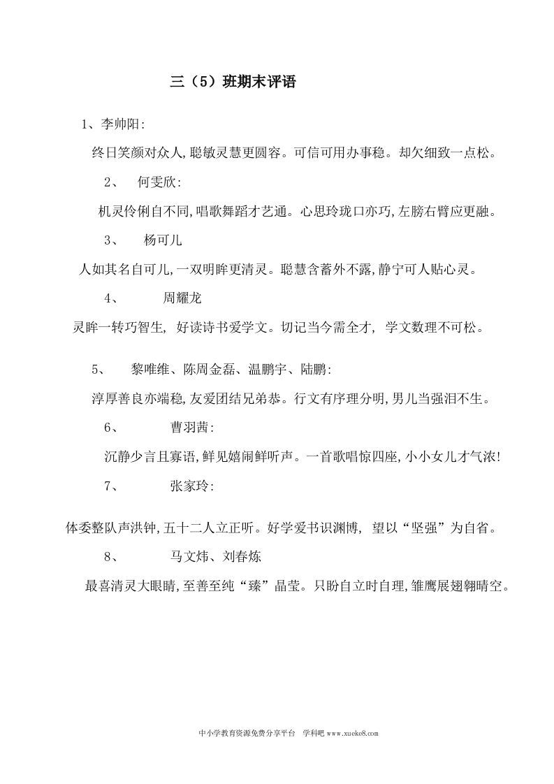 小学三年级期末经典评语-教务资料网