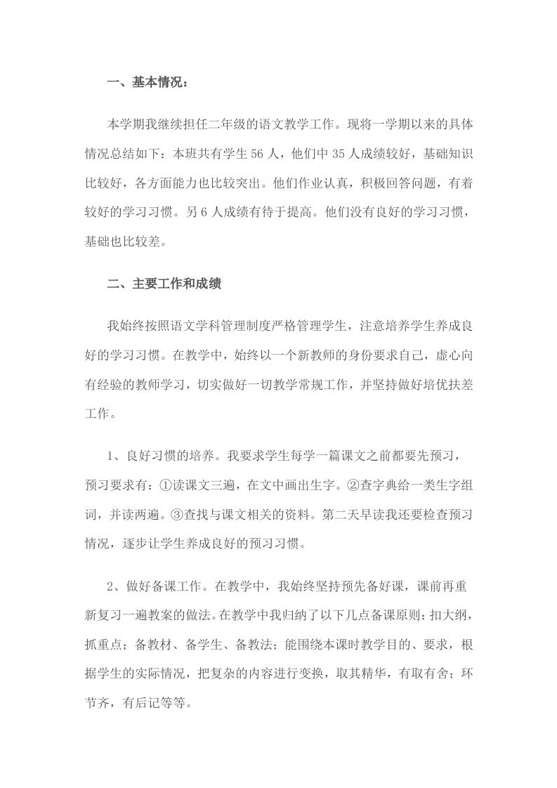 2教学工作总结-教务资料网