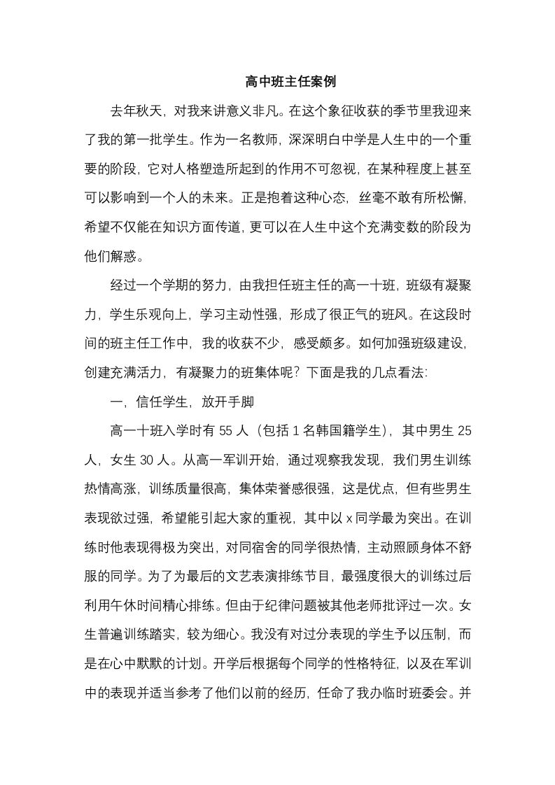 高中班主任案例3-教务资料网