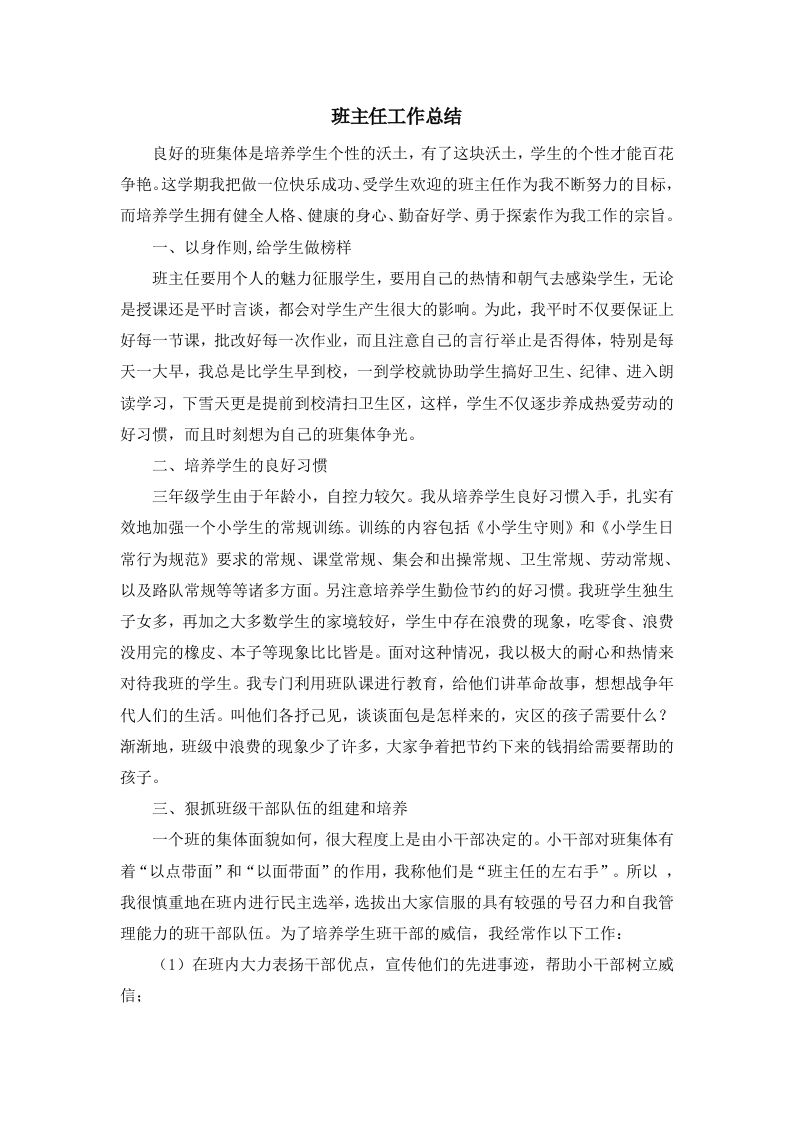 三年级班主任-工作总结-教务资料网