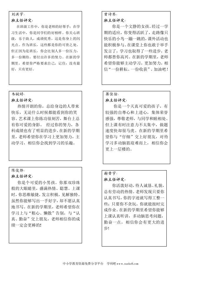 三年级期末学生评语-教务资料网