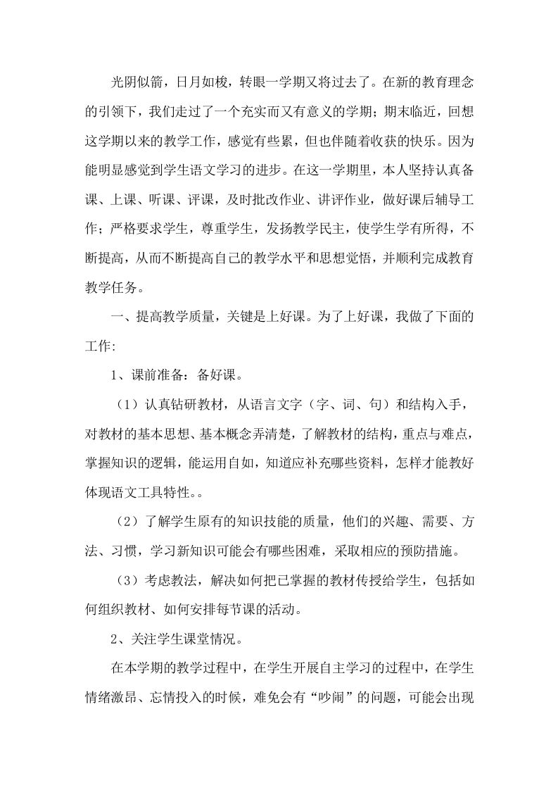 4教学工作总结-教务资料网