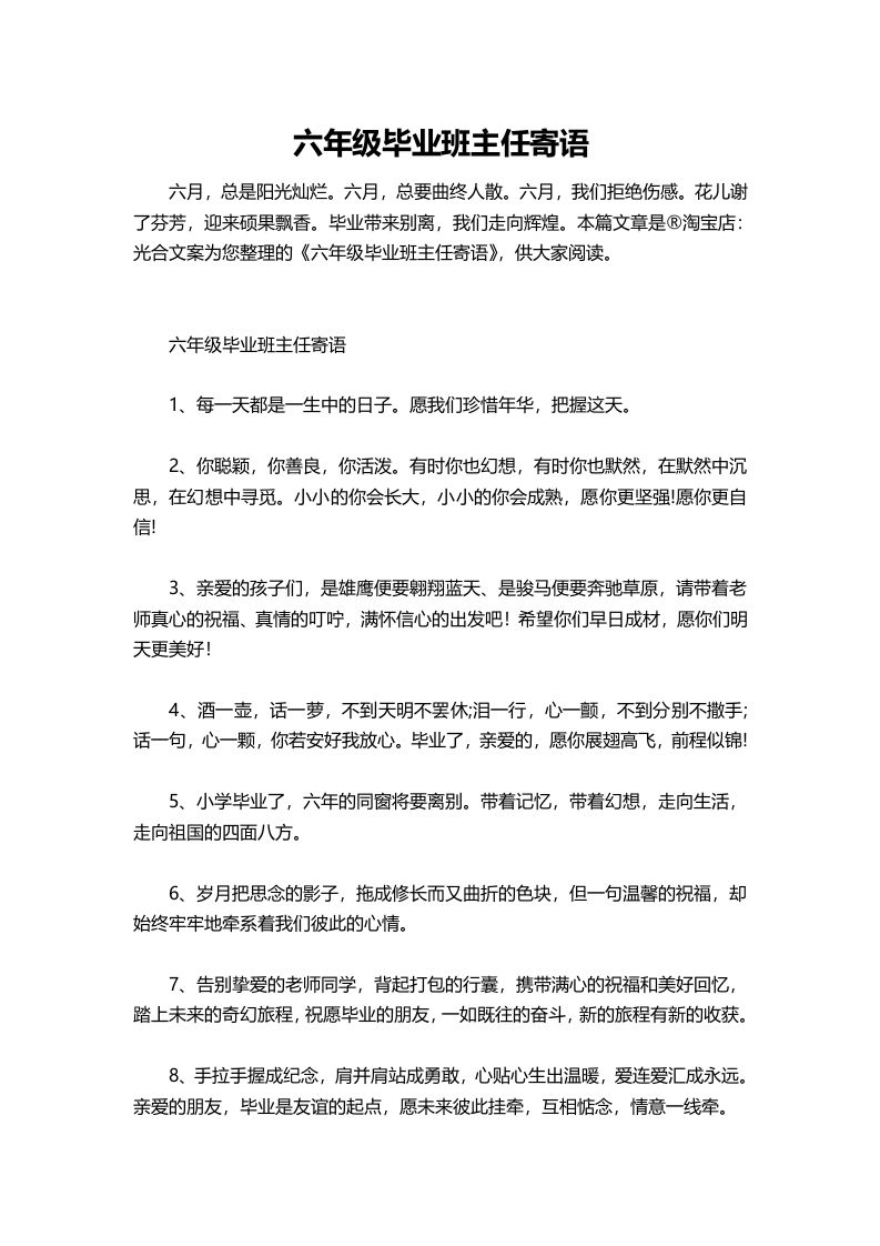 六年级毕业班主任寄语-教务资料网