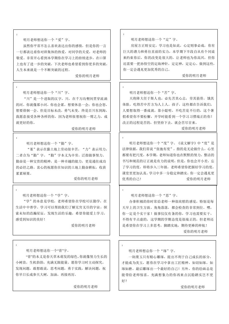 46份期末评价语“字”-教务资料网