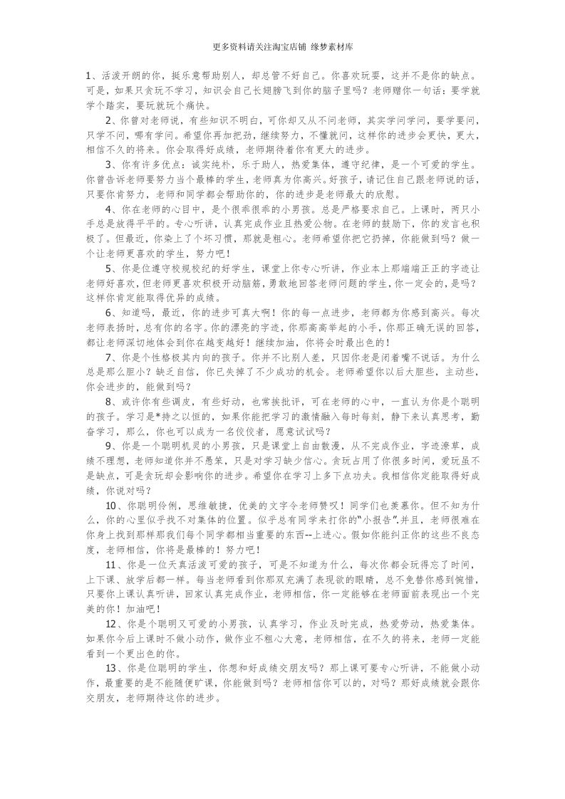 学困生评语20篇-教务资料网