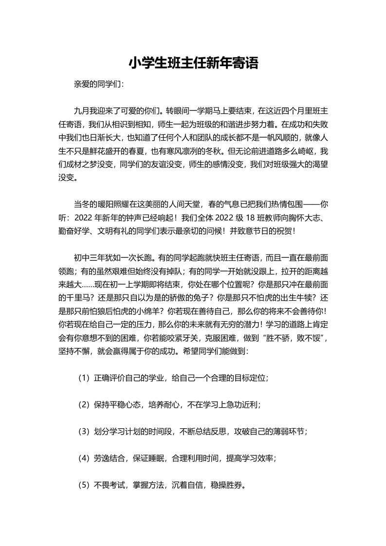 小学生班主任新年寄语-教务资料网