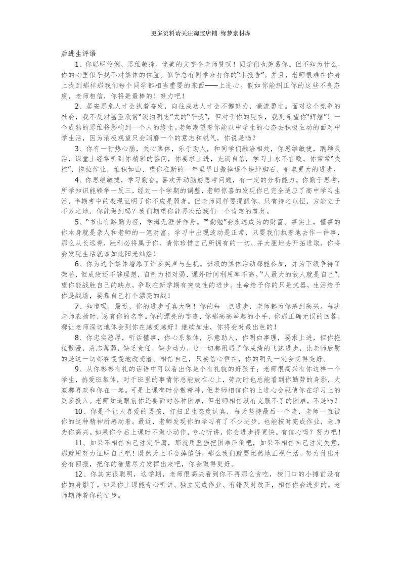 后进生评语80篇-教务资料网