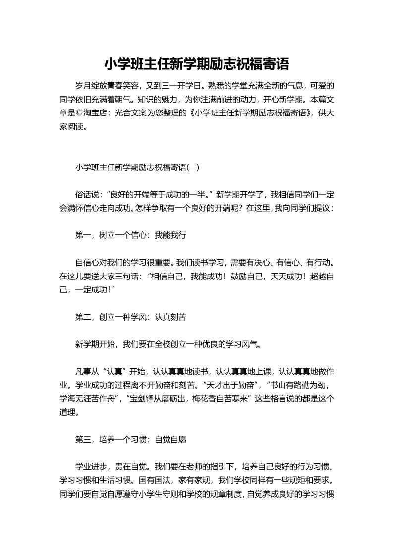 小学班主任新学期励志祝福寄语-教务资料网