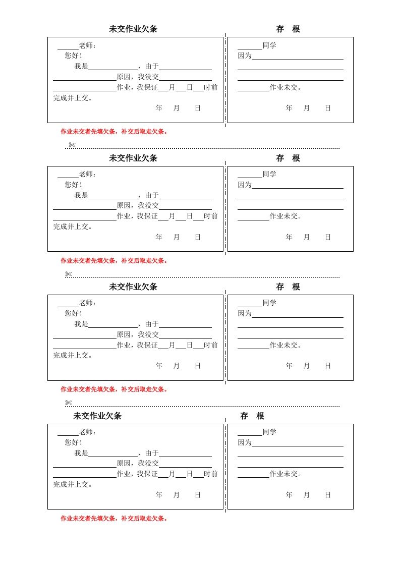 未交作业欠条-教务资料网