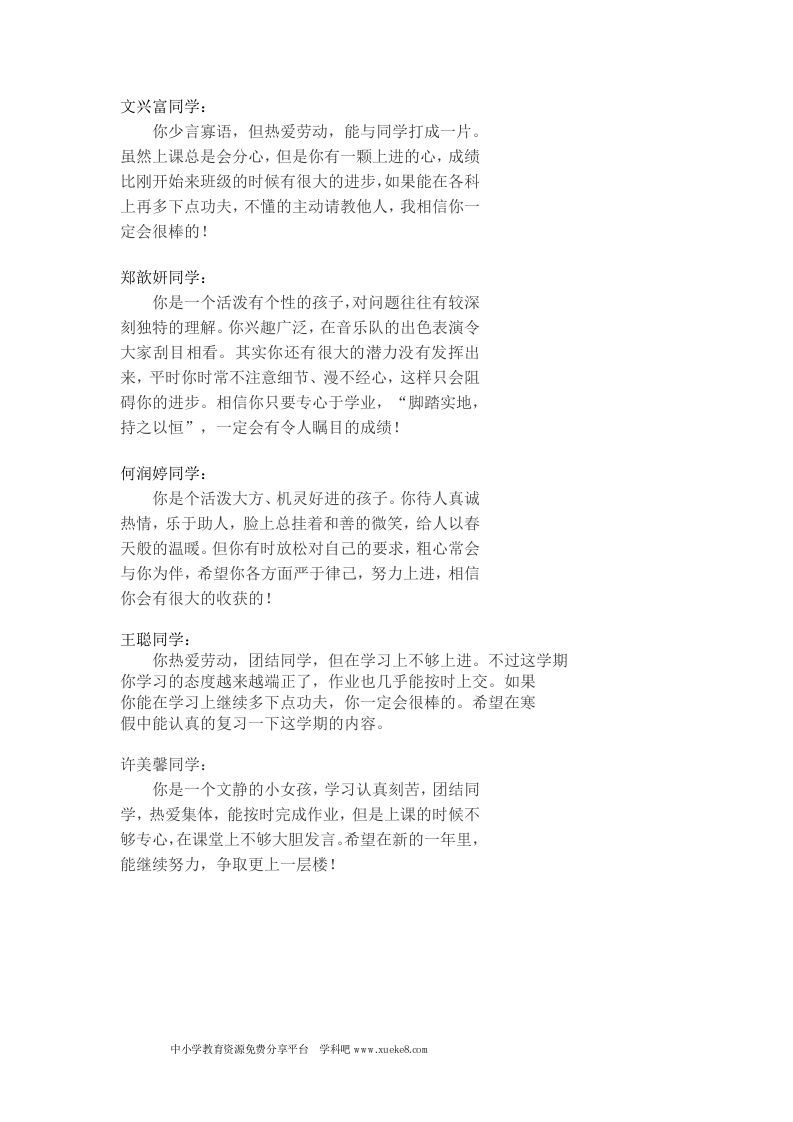三年级上学期班主任评语-教务资料网