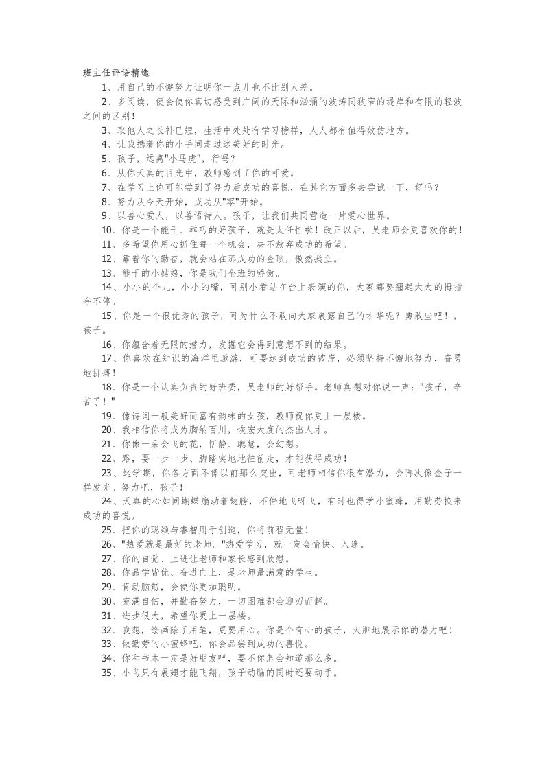 班主任评语精选79篇-教务资料网
