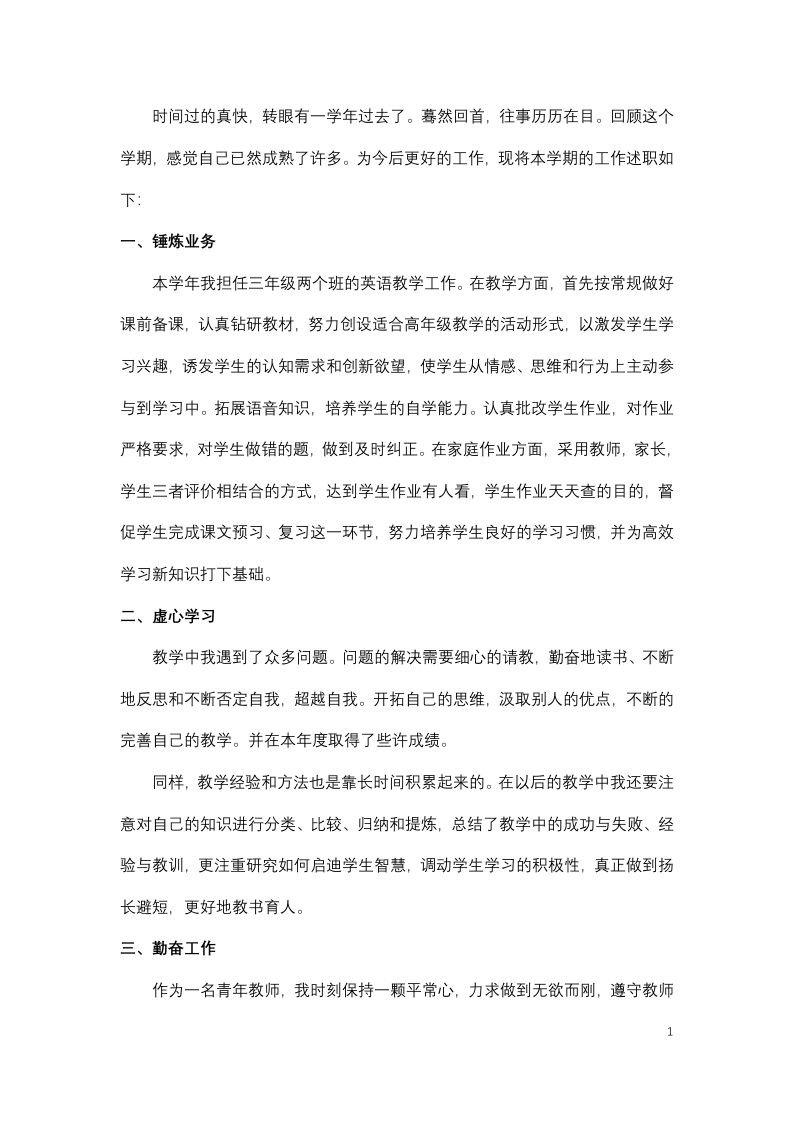 小学英语教师期末工作总结-4-教务资料网