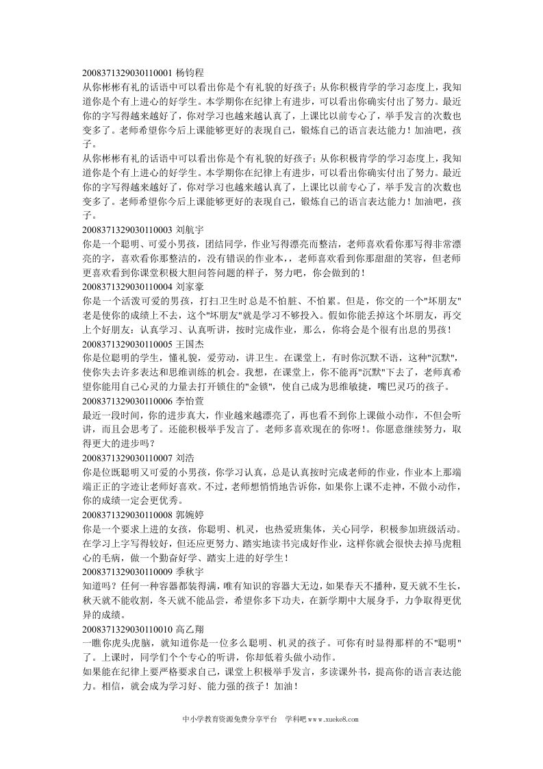 一年级上学期班主任评语-教务资料网