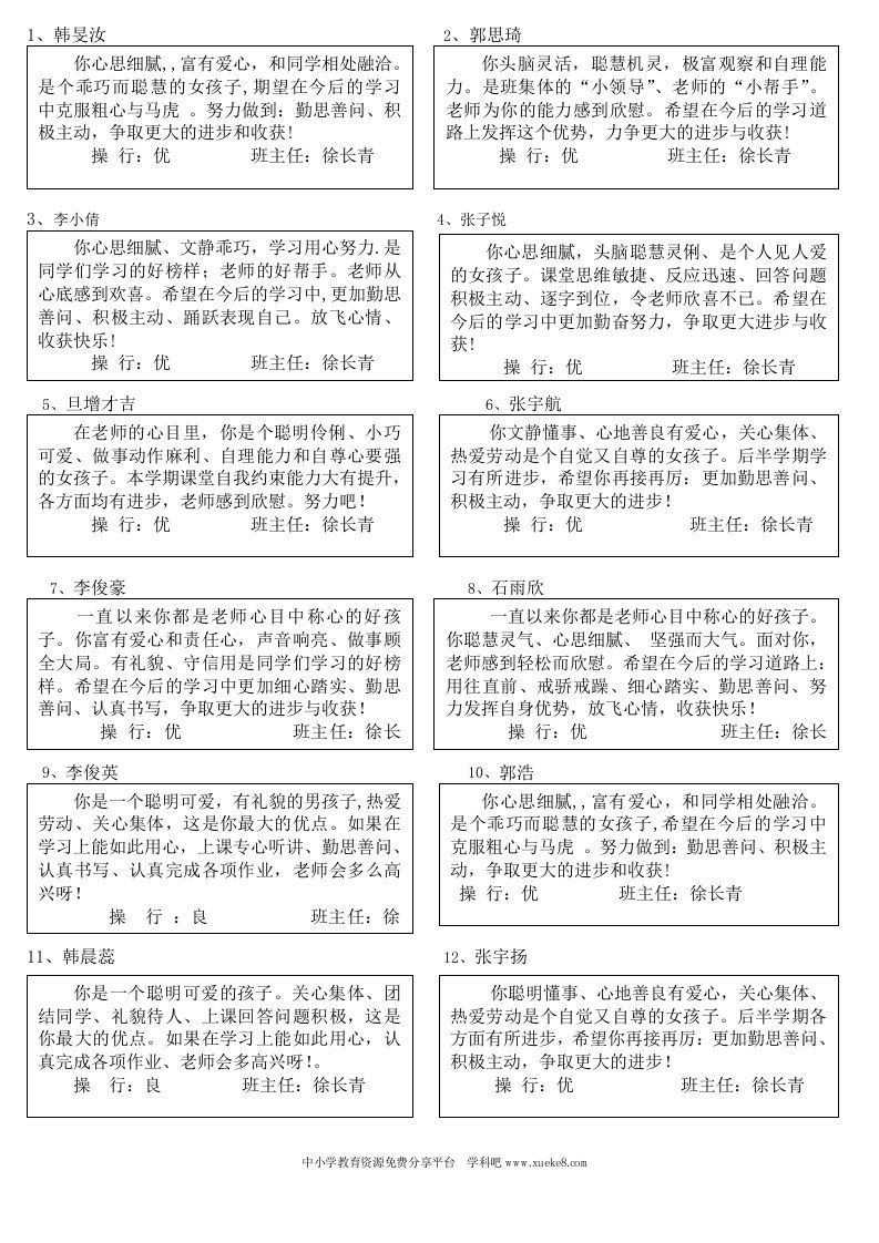 三年级四班下学期评语-教务资料网