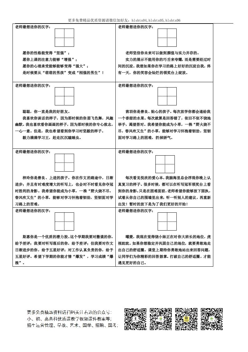 根据学生表现写年度关键字评语-教务资料网